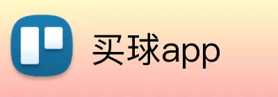 买球app Logo